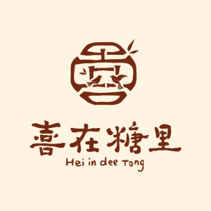 Hei in Dee Tong Logo-Branding